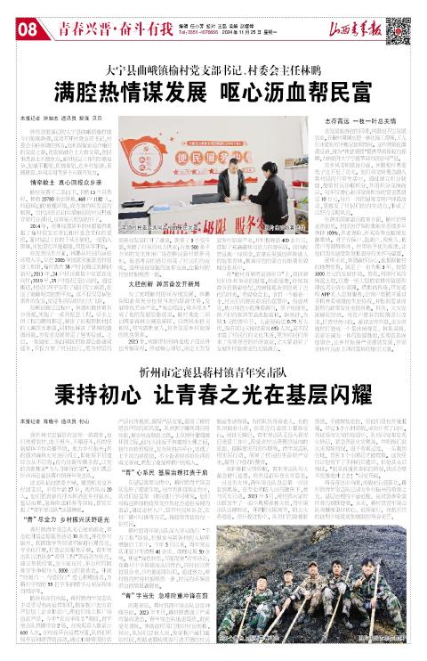 山西青年报2024年11月25日头版
