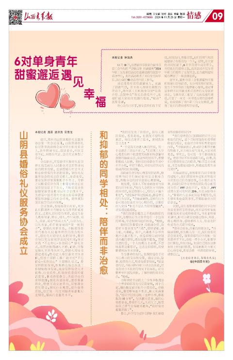 山西青年报2024年11月25日头版