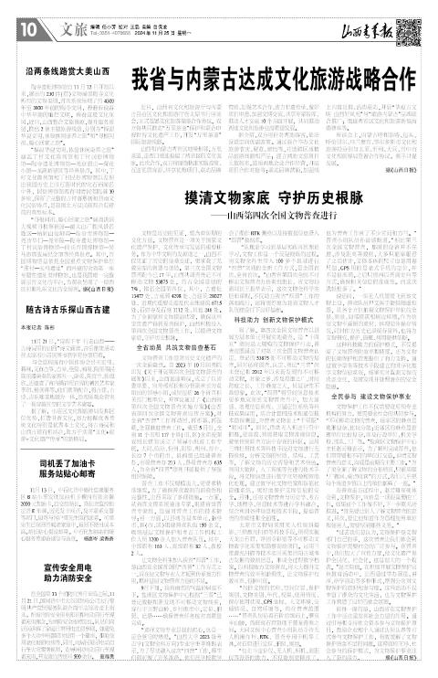山西青年报2024年11月25日头版