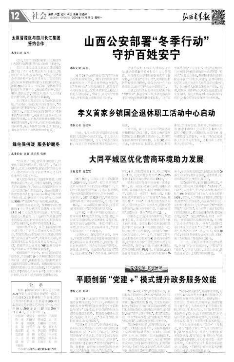 山西青年报2024年11月25日头版