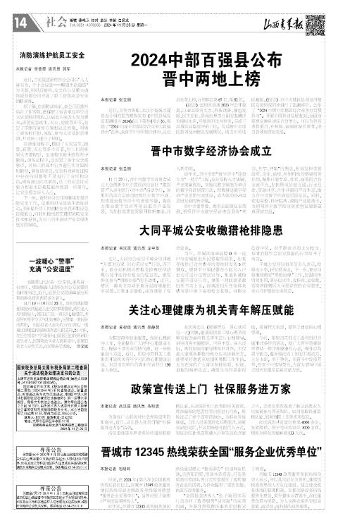 2024年11月25日第14版:社会