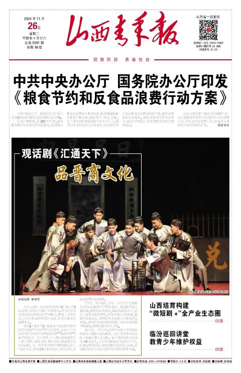 山西青年报2024年11月26日头版