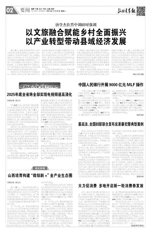 山西青年报2024年11月26日头版