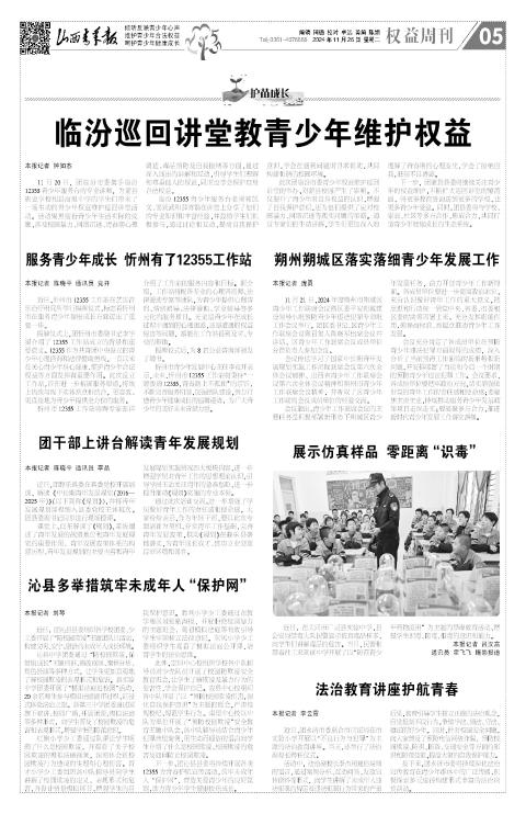 山西青年报2024年11月26日头版