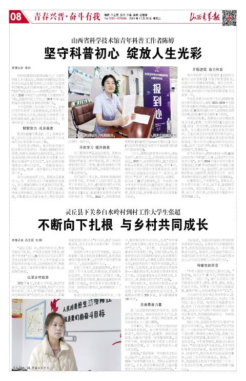 山西青年报2024年11月26日头版