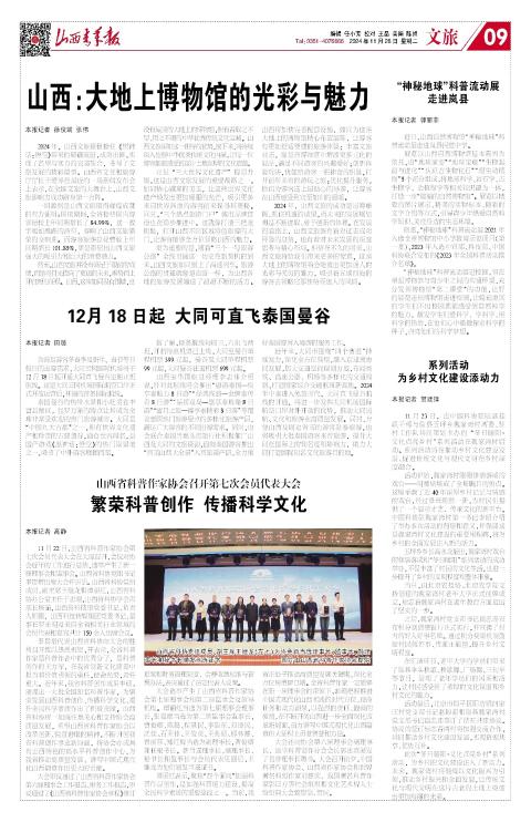 2024年11月26日第09版:文旅