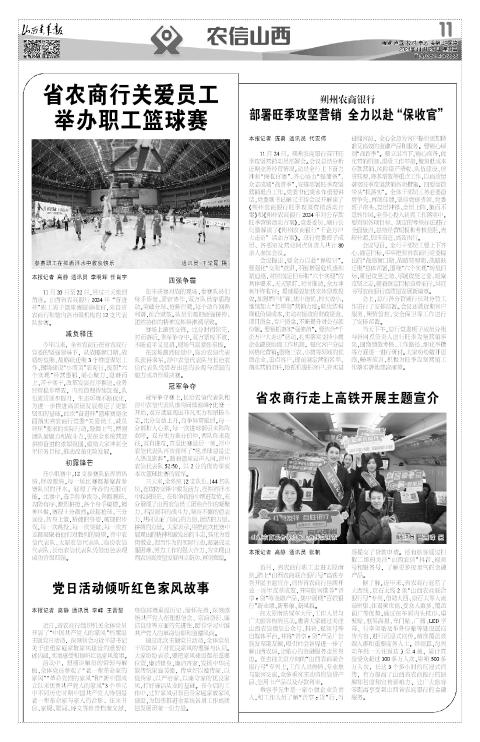 山西青年报2024年11月26日头版