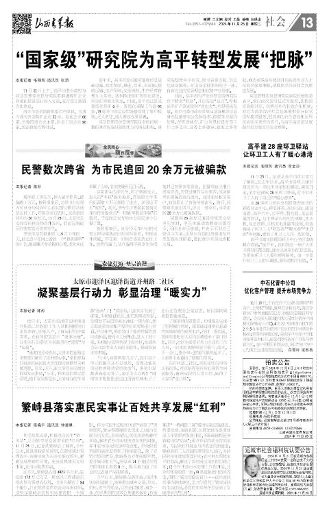 山西青年报2024年11月26日头版
