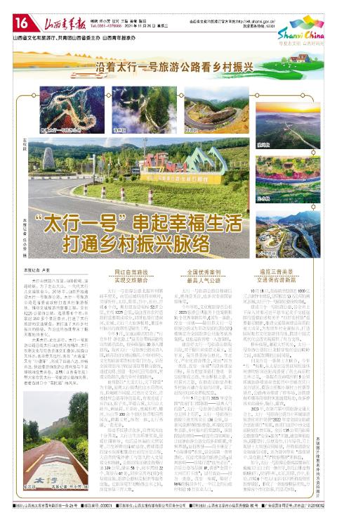 山西青年报2024年11月26日头版