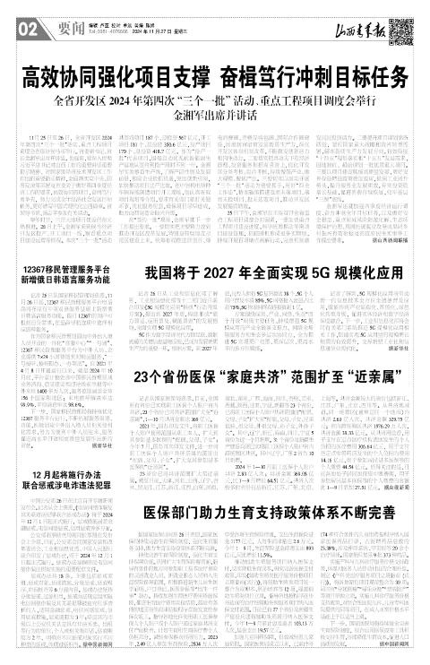 山西青年报2024年11月27日头版