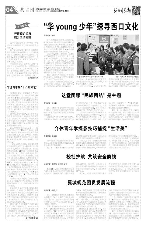 山西青年报2024年11月27日头版