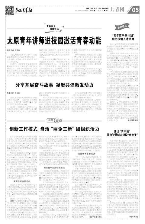 2024年11月27日第05版:共青团