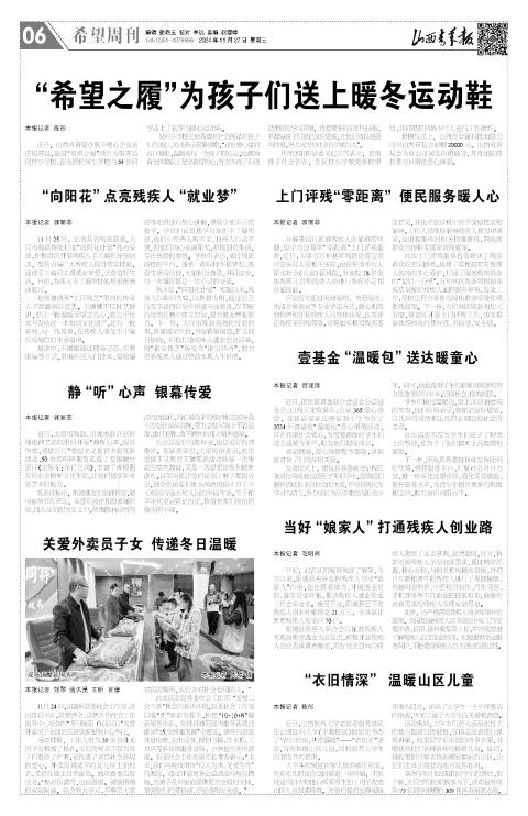 山西青年报2024年11月27日头版