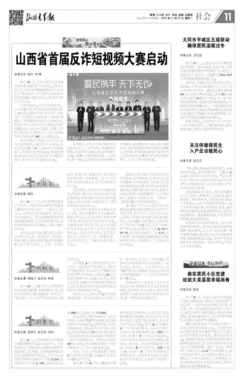 山西青年报2024年11月27日头版