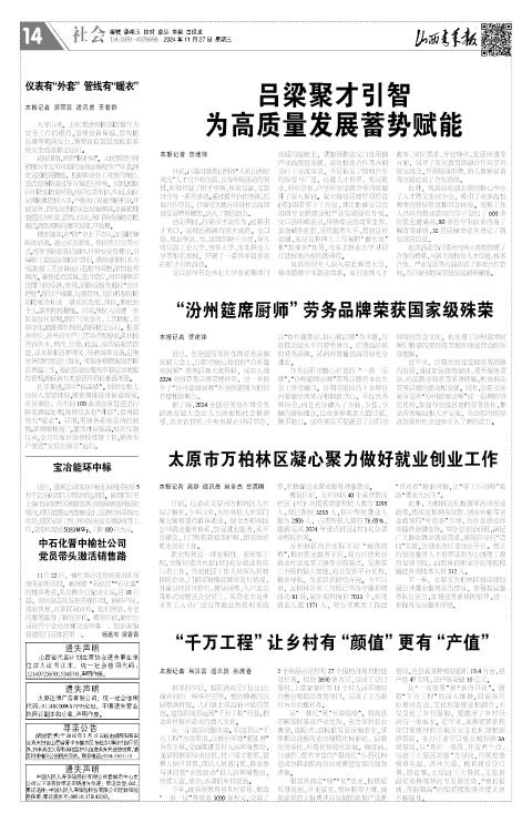 山西青年报2024年11月27日头版