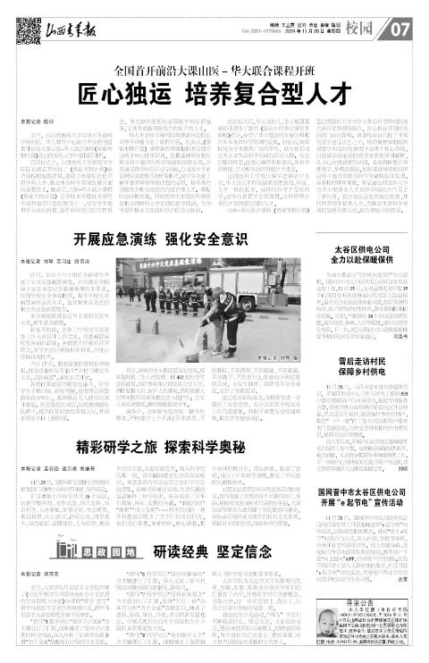 2024年11月28日第07版:校园