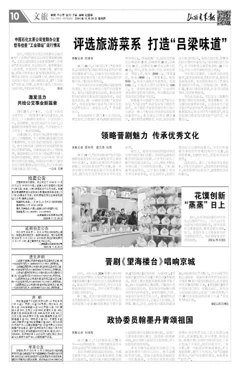 山西青年报2024年11月28日头版
