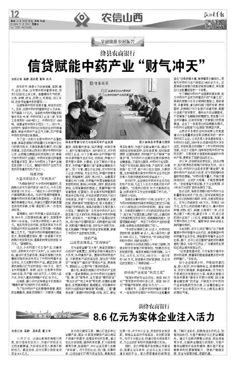 山西青年报2024年11月28日头版