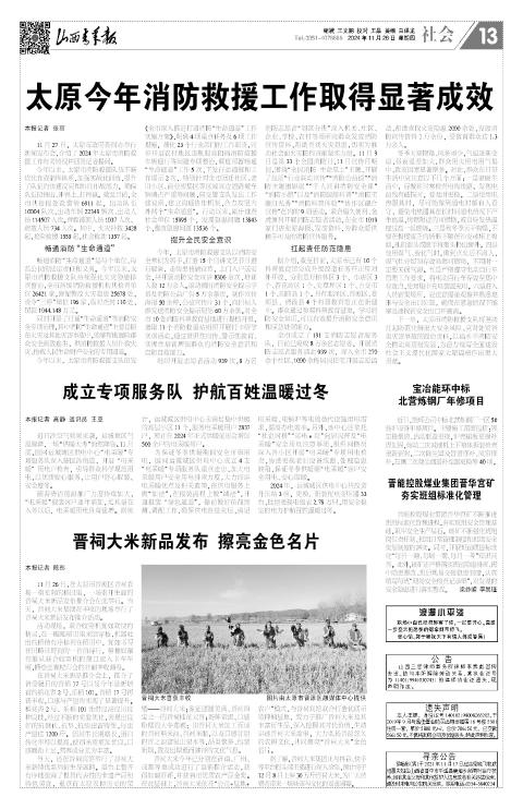 山西青年报2024年11月28日头版