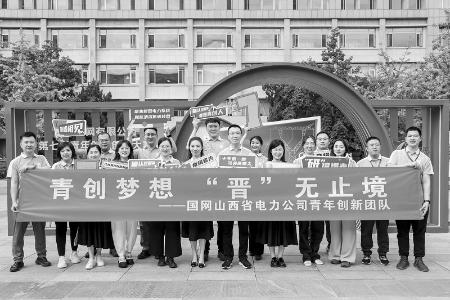           国网山西省电力公司青创团队参加国家电网公司第七届青创赛 杜颖 摄        