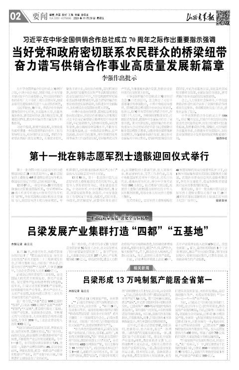 山西青年报2024年11月29日头版