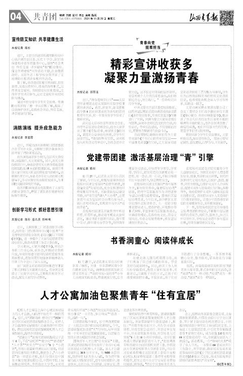 山西青年报2024年11月29日头版