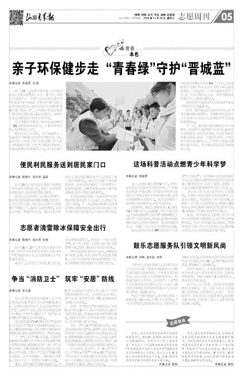 山西青年报2024年11月29日头版