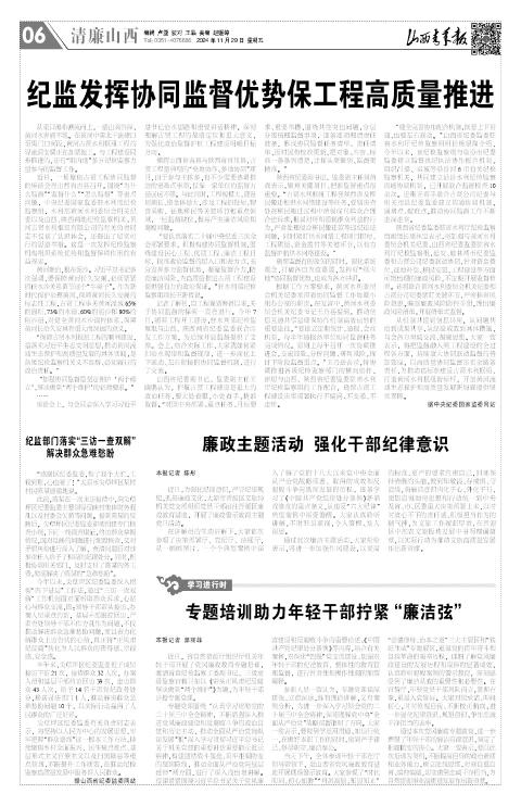 山西青年报2024年11月29日头版