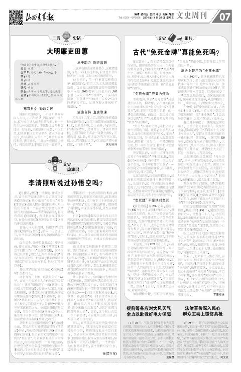 山西青年报2024年11月29日头版
