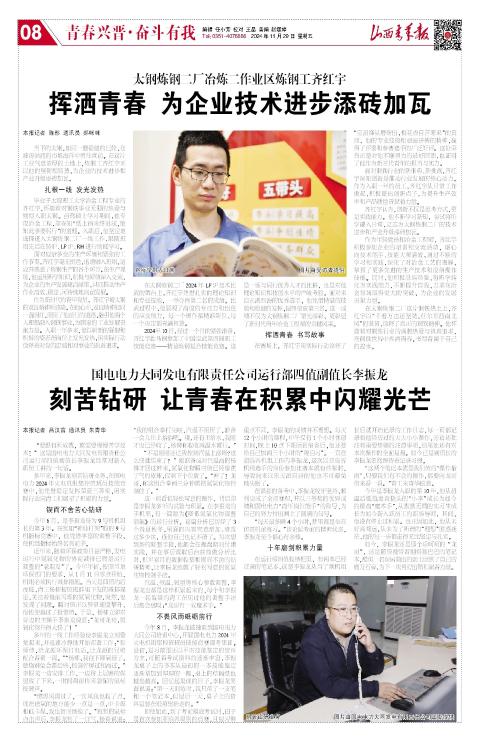 山西青年报2024年11月29日头版