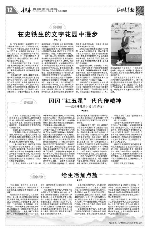 山西青年报2024年11月29日头版