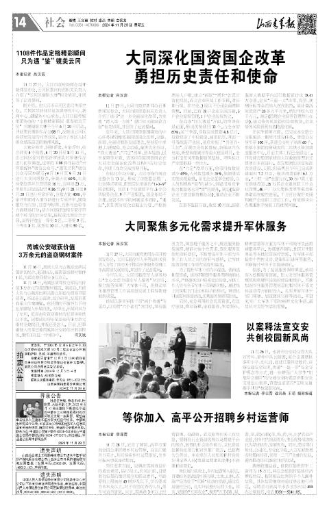 山西青年报2024年11月29日头版