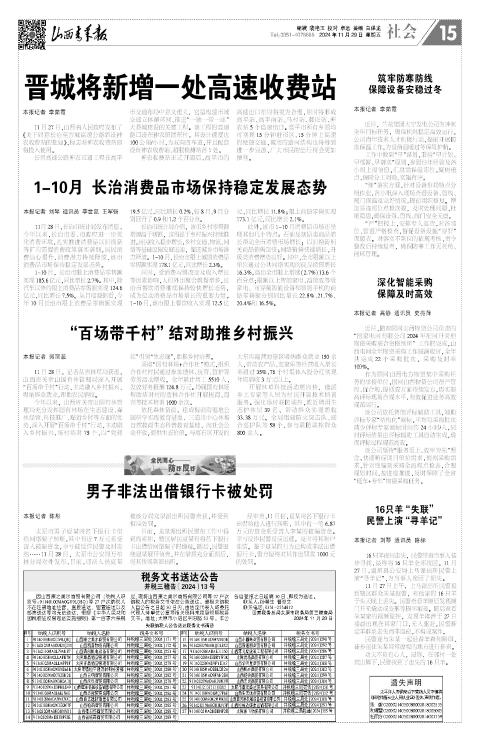 山西青年报2024年11月29日头版