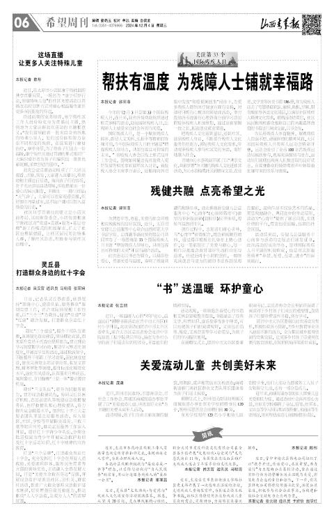 山西青年报2024年12月04日头版