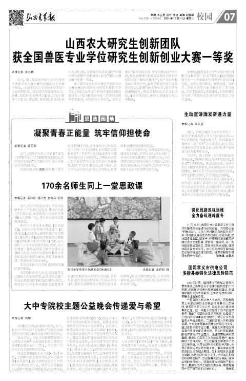 2024年12月04日第07版:校园
