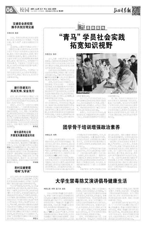 2024年12月05日第06版:校园