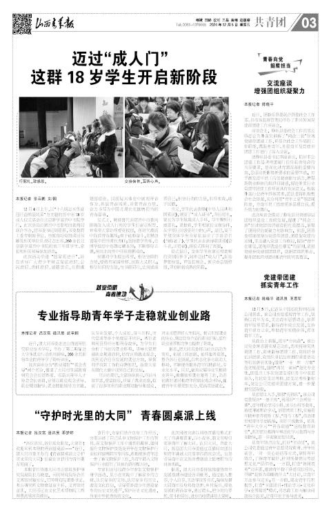 山西青年报2024年12月06日头版