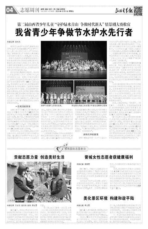 山西青年报2024年12月06日头版
