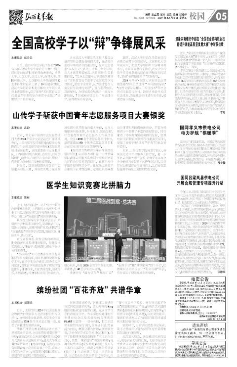 山西青年报2024年12月06日头版