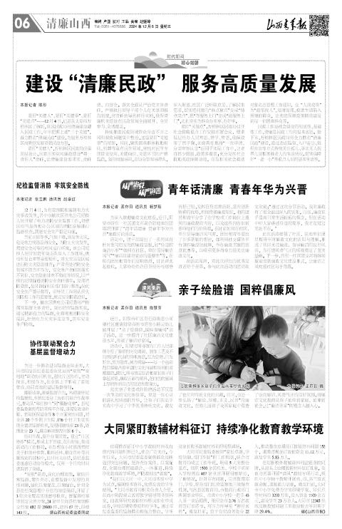 山西青年报2024年12月06日头版