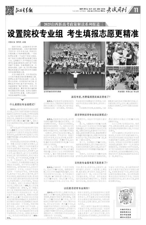 2024年12月06日第11版:考试周刊