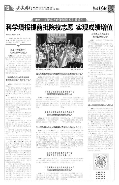 山西青年报2024年12月06日头版