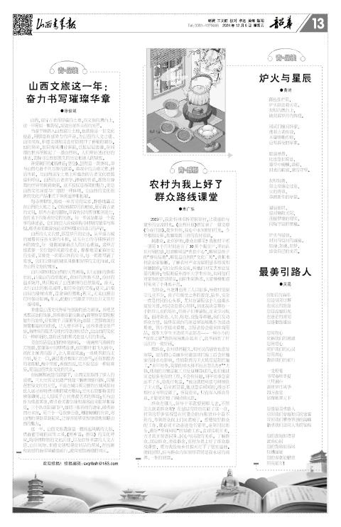 山西青年报2024年12月06日头版