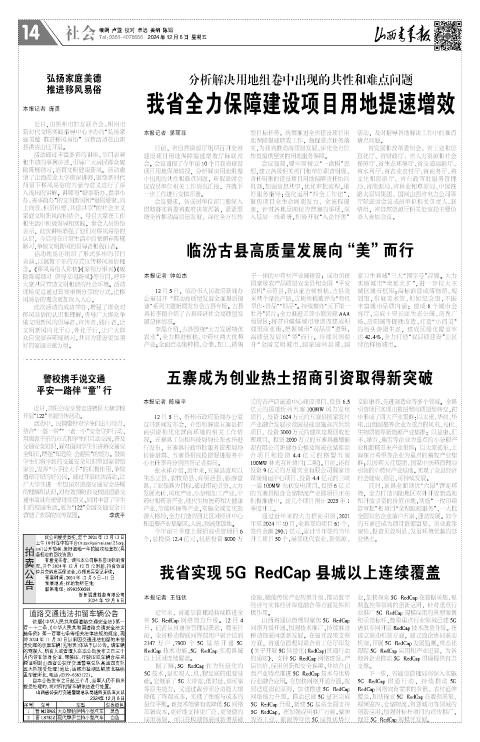 山西青年报2024年12月06日头版