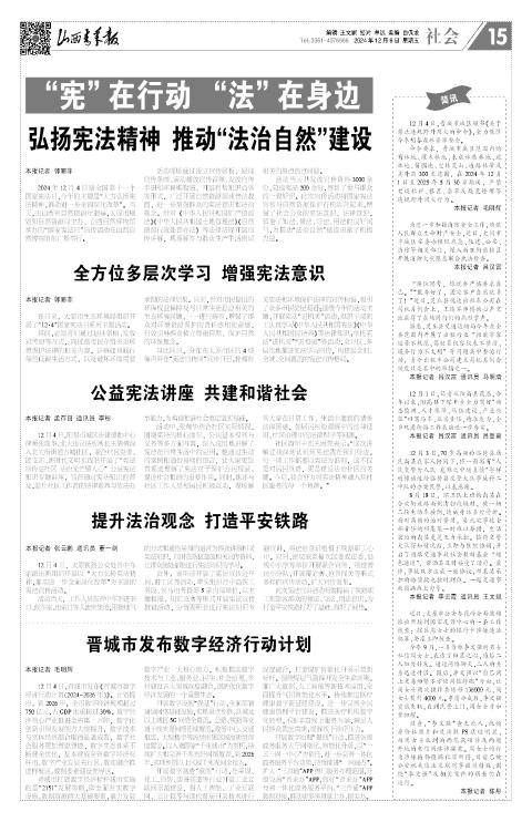山西青年报2024年12月06日头版