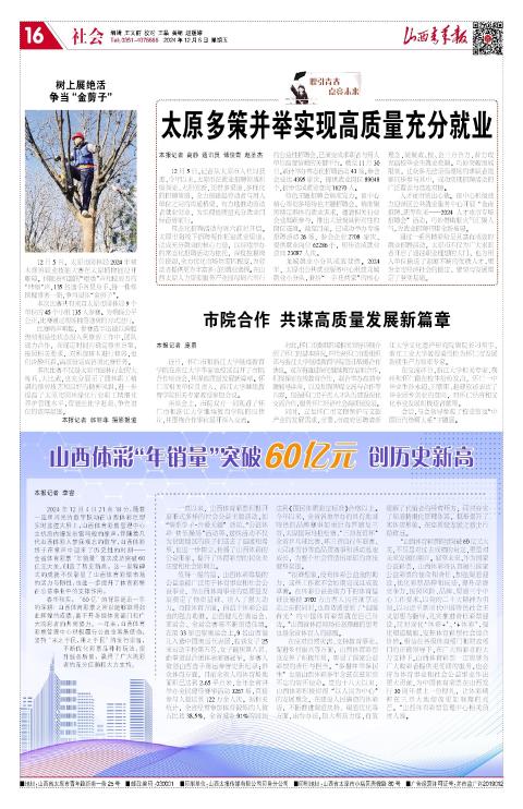 山西青年报2024年12月06日头版