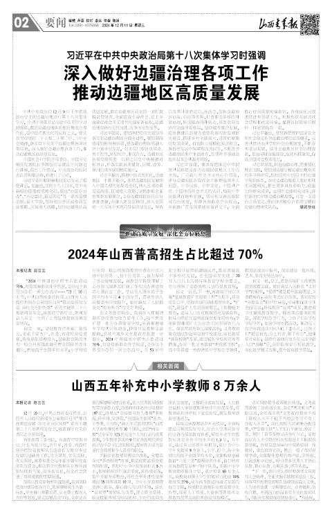 山西青年报2024年12月11日头版