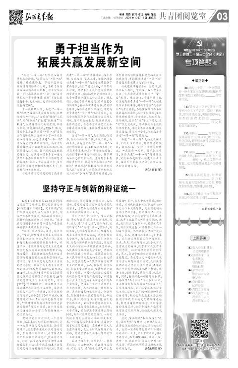山西青年报2024年12月11日头版