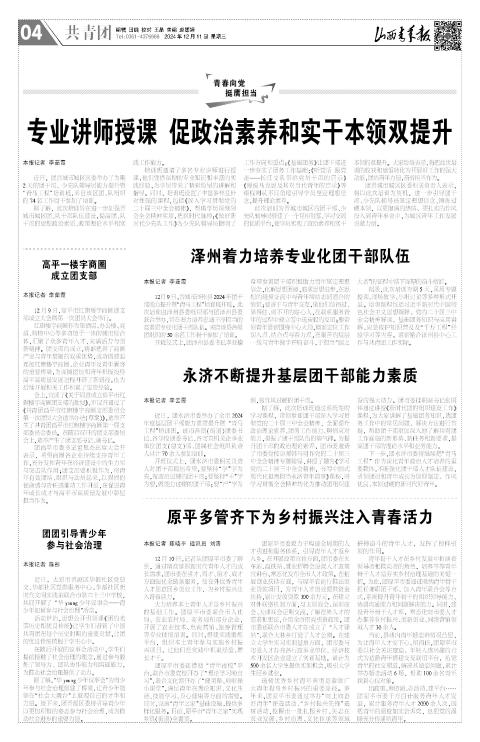 山西青年报2024年12月11日头版