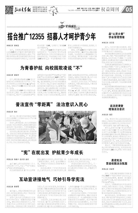 山西青年报2024年12月11日头版